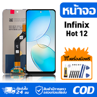 หน้าจอ LCD Display จอ Infinix Hot 12 หน้าจอ LCD สําหรับ infinix Hot 12 X6817 X6817B สดงผลชิ้นส่วนมือ