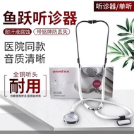 Yuyue Brand Stethoscope Household Medical Stethoscope Two-Use Dual-Listening All-Copper Stethoscope 