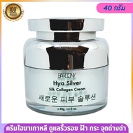 ครีมบำรุงผิวหน้าบาร์โคนี่ BARCONY HYA SILVER SILK COLLAGEN CREAM ครีมไฮยาหน้าตึงจากเกาหลี 40 กรัม