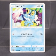 EX+/EX Froakie 012/055 SM9A Pokemon Card TCG Japanese
