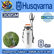 Husqvarna ถังพ่นยา 308SM ขนาด 8 ลิตร (SWEDEN BRAND)