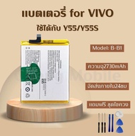 แบตเตอรี่ Battery for Vivo Y55/Y55s แถมชุดไขควง