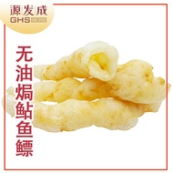 无油焗鲶鱼鳔 100gm | Maw/Perut ikan keli 100g | Baked Cat Fish Maw 100gm