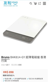 2折全新Bruno 超薄電磁爐BAK814 Ultra-slim IH Cooker