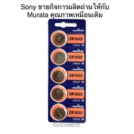 gearrichshop พร้อมส่ง> ถ่านกระดุม Murata CR1632 1แผง 5ก้อน