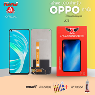 XTRA หน้าจอ LCD สำหรับOPPO A73 งานแท้ อะไหล่มือถือ  Lcd Screen Display จอ + ทัช For OPPO A73แถมฟรีไข