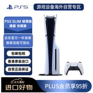 索尼（SONY） PlayStation 5 PS5 Slim 8K超高清全新轻薄版游戏主机 港版光驱版 畅玩黑神话：悟空（黑悟空）