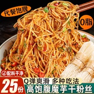 0 Fat Konjac Dried Vermicelli Noodles Pure Low 0 Fat Period Meal Replacement Night Staple Food Calor