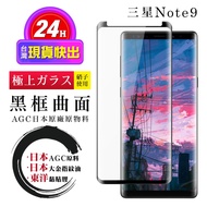 [24h Taiwan Ready Stock Fast Shipping] Samsung Note 9 Protective Film Japan AGC Full Coverage Glass 