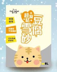 &lt;嚕咪&gt;Cat Head貓大頭-超凝結豆腐雪砂 綠茶&lt;6L&gt;
