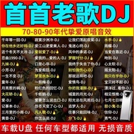 Song dj U Disk Old Song Song Golden Song Classic 8090 Nostalgic MP30016 Car Subwoofer Old Song DJ Co
