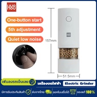 Xiaomi HUOHOU เครื่องบดไฟฟ้า ที่บดพริกไทย Electric Salt Grinder เครื่องปั่น เครื่องบดเกลือและพริกไทย