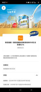 萬寧雅培低糖加營素麥香味