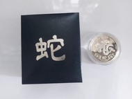 1989年香港蛇年紀念幣 銀幣 12生肖