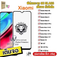 🔥🔥 ฟิล์มกระจก9H GLASSเต็มจอหัวสิงโตใช้สำหรับ For Xiaomi POCO X3 NFC M3 M2 F3 10T 11T 11Lite Redmi 9A 9C 10X Note 8 9 10 11 11S Pro ฟิล์มกระจก ฟิล์มกระจก9Hเต็มกาว