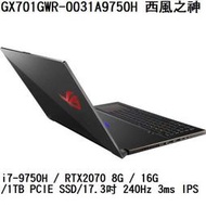 ~熊俗3C~ ASUS 華碩  GX701GWR-0031A9750H 西風之神 / RTX2070  (熊俗~有店面)