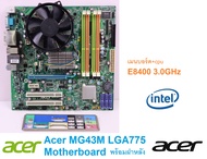 เมนบอร์ด Acer MG43M LGA775 Motherboard + CPU E8400 3.0GHz + RAM 2GB และฝาหลัง