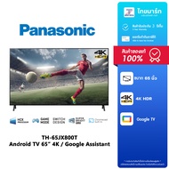 Panasonic LED, 4K HDR Android TV ขนาด 65" รุ่น TH-65JX800T ไทยมาร์ท / THAIMART