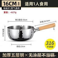 特厚316不銹鋼奶鍋日式雪平鍋無塗層寶寶輔食不沾湯鍋煮鍋泡面鍋