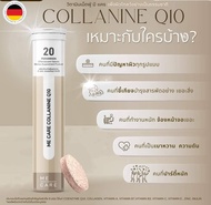 332007 ME CARE วิตามินเม็ดฟู่ COLLANINE Q10 รสลูกพลับ