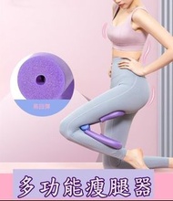 (一物多用)☀️用後一定瘦，🔥 瘦大腿 🔥瘦小腿🔥 瘦手臂 ) 專業家居美腿機 夾腿器 健身器材 瘦大腿訓練器 夾腿器
