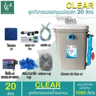 Fish Pond Filter Tank 20 Liters Square Gray (Top Out) UV System No Problem With Green Water. Suitable For Ponds Up To 1000