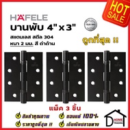 ถูกที่สุด!! บานพับประตู HAFELE บานพับประตู สแตนเลส สตีล รุ่นมาตราฐาน 4"x3" สีดำด้าน แพ็คละ 3 ชิ้น 48