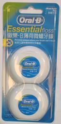 全新 一組2個 Oral-B 歐樂B 牙線 微蠟  牙線 50米 牙線 (67元直購)