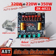 ZK-AS21 โมดูลเครื่องขยายเสียงดิจิตอล 220WX2 + 350W บอร์ดขยายสัญญาณเสียงบลูทูธ 5.1ช่อง2.1ซับวูฟเฟอร์เ