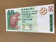 渣打銀行2003年$50鈔票（CA680688)全新靚霖把