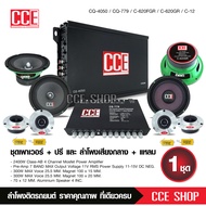 Butterfly Ecommerce ชุดลำโพง CCE ชุดเครื่องเสียง ดอกลำโพง ชุด10ชิ้น แอมป์ขยายเสียง AB4CH 1ตัว ลำโพ