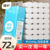Plant Care Toilet Paper Roll Paper Household Affordable Packing Whole Box Tissue Coreless Roll Paper