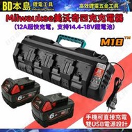 米沃奇充電器 12A大功率 四槽快充 Milwaukee米沃奇電池 適 支持14.4V-18V  雙USB電源接口設計