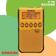 隨身✧聽【SANGEAN山進】DT-800 數位式收音機(FM/AM) 時間顯示 廣播電台 隨身收音機 FM收音機