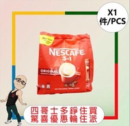 雀巢 - Nescafe雀巢 三合一原味咖啡25條裝