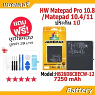 JAMEMAX แบตเตอรี่ Battery for Huawei Matepad Pro 10.8 / Matepad 10.4 / 11 model HB26D8C8ECW-12 แบตแท