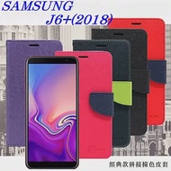 三星 Samsung Galaxy J6+ 2018 經典書本雙色磁釦側翻可站立皮套 手機殼藍色