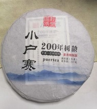 老普洱茶 古茶 普洱茶 古普洱茶餅 200年樹齡普洱茶