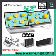 Mobile Pixels - 全新 Duex Max DS 14.1'' FHD 1080p 即插即用 相容於多種裝置系統 macOS Windows Apple Android Switch 筆記型電腦便攜式顯示器