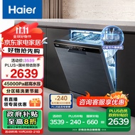 海尔（Haier）【朗境系列】14套嵌入式洗碗机W30 变频一级水效 升降碗篮 分区洗 智能开门速干 EYBW142286GGU1