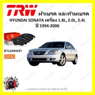 TRW ผ้าเบรค ก้ามเบรค รถยนต์ HYUNDAI SONATA เครื่อง 1.8L 2.0L 2.4L ฮุนได โซนาต้า ปี 1994 - 2006