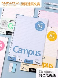 日本KOKUYO國譽Campus活頁本替芯紙筆記本厚實不易湮墨B橫線紙