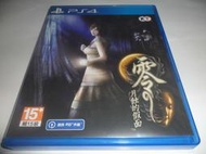 PS4 零 月蝕的假面 中文版 ( 台灣公司貨 )