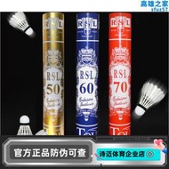 亞獅龍訓練比賽 90穩定耐打 rsl50號 60羽毛球70耐打12隻裝80