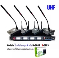 A-ONE ชุดไมโครโฟน ไมค์ประชุม คลื่นความที UHF รุ่น ปรับความถี่ได้ ไมค์ลอยไร้สาย ไมค์ตั้งโต๊ะ 4ตัว รุ่