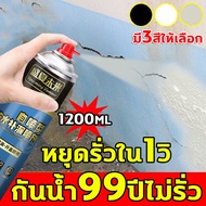 สเปรอุดรอยรั่ว สเปรย์กันรั่ว 50ปีไม่รั่ว 1200mlรุ่นอัพเกรด สเปรย์อุดรั่ว สเปรย์กันน้ำ แก้ปัญหาการรั่วซึม ใช้ได้กับพื้นผิวฐานต่างๆ หลังคา ผนัง รอยต่อของแผ่นม้วน งานซ่อมหลุดร่วง ท่อ หลังคา ฯลฯ สเปย์อุดรูรั่ว อุดหลังคารั่ว สเปรย์อุดรอยรั่ว กาวอุดรอยรั่ว