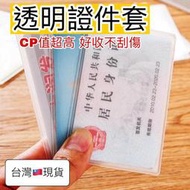 (高雄王批發)透明證件套 卡片套 健保卡套 會員卡套 身分證卡套 身分證套 悠遊卡套  提款卡套 銀