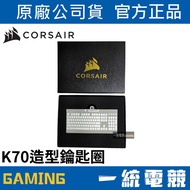 [Uniform Gaming] Corsair K70 Style Key Ring