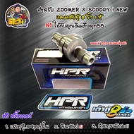 แคมแต่ง แคมscoopy i แคมzoomer เต้าหู้8ริ้ว สำหรับ scoopy i new zoomer x แคมเต้าหู้8ริ้ว แท้ แคมแต่ง