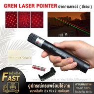 เลเซอร์ ใช้ไล่นกได้ (สีแดง/สีเขียว)รุ่นJX/YL-303 Green Laser Pointer ส่องไกล 2-3 กม. (แถม ถ่าน+ที่ชา